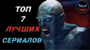 Топ лучших сериалов