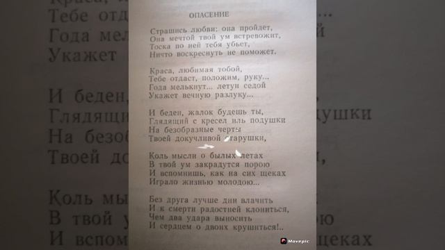 М.Ю.Лермонтов "Опасение"