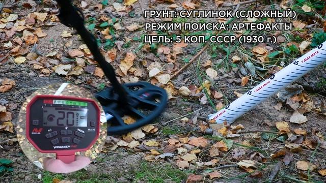 Металлоискатель Minelab Vanquish 440 | Глубина поиска