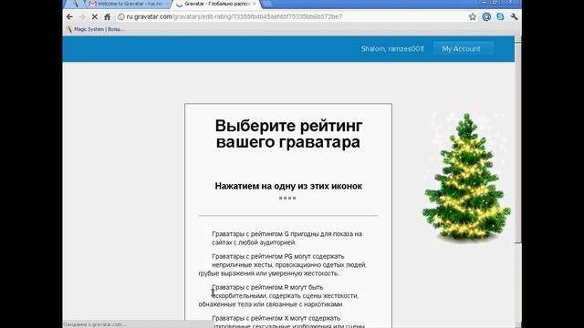 Урок по созданию граватар! смотреть онлайн