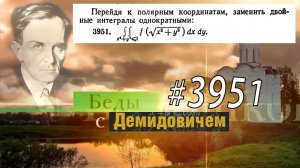 #3951 Номер 3951 Демидовича | Двойной интеграл