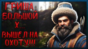 Приключение Гриши Большого Чл...а ► SCUM первый запуск