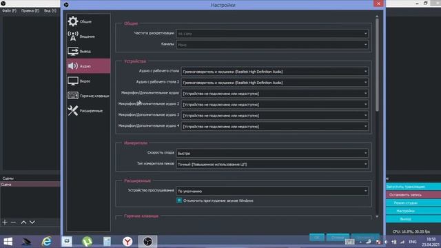 Как включить микрофон в OBS studio