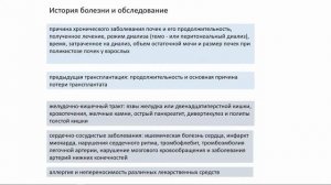 Заместительная почечная терапия в Москве. Лек. обеспечение. Направление на трансплантацию почки