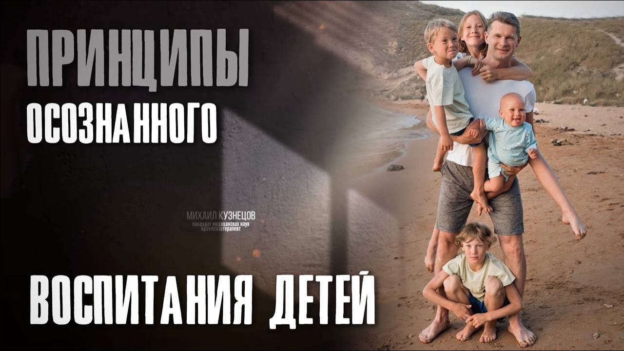 Принципы осознанного воспитания детей #воспитаниедетей #материнство