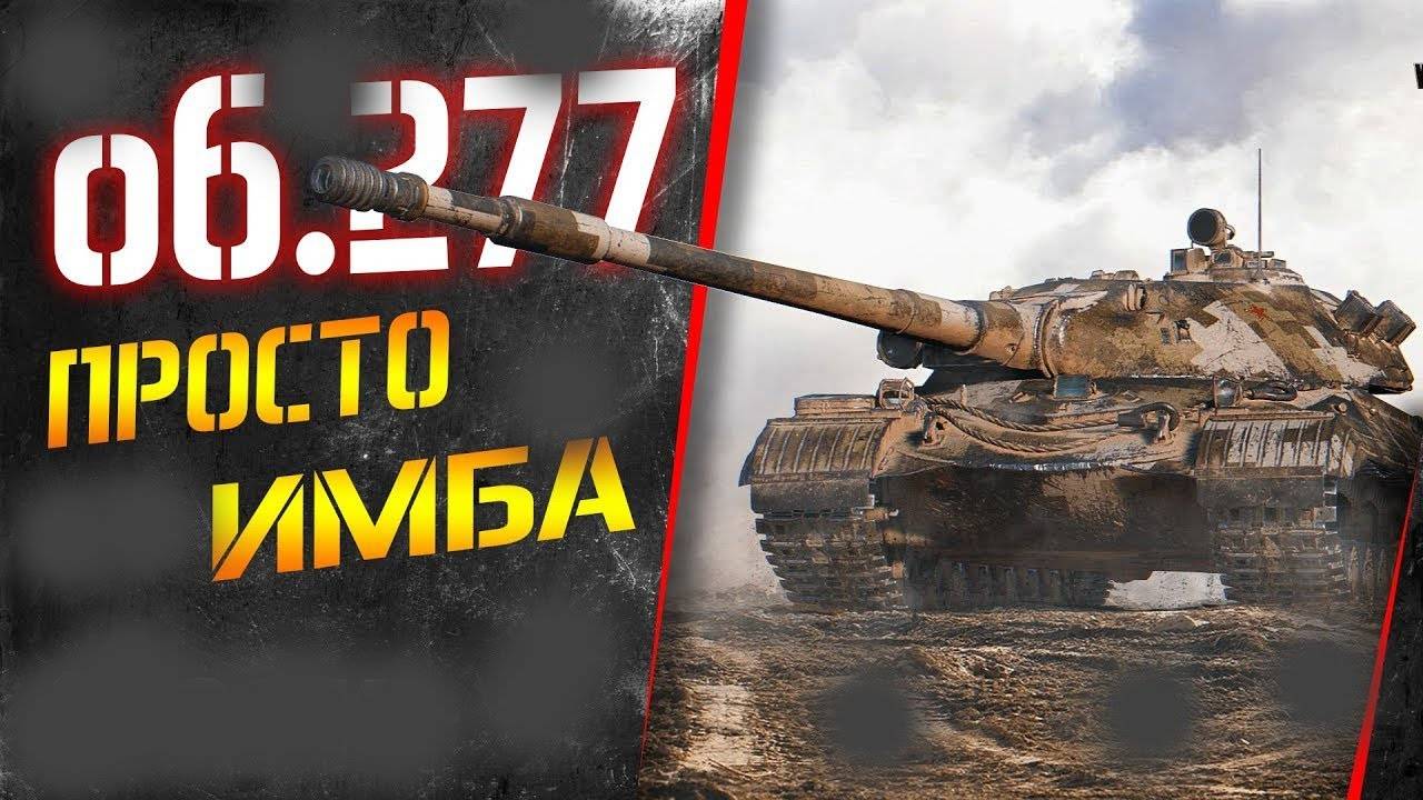Объект 277 | ПРОСТО ИМБА | ПУТЬ К ТРЕМ ОТМЕТКАМ
