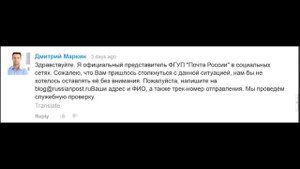 Как пожаловаться на Почту России