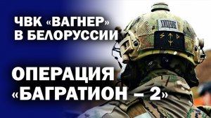 Музыканты "Вагнера" в Белоруссии: подготовка операции "Багратион-2" / #ЗАУГЛОМ #АНДРЕЙУГЛАНОВ