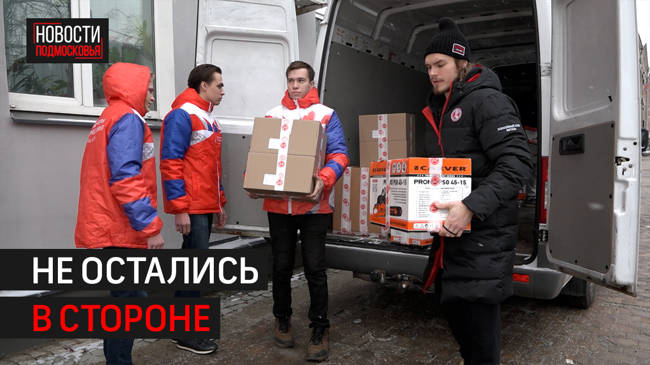 Хоккеисты, волонтёры и депутаты привезли гумпомощь в Общественную палату Балашихи