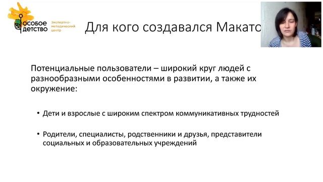 Макатон — уникальная языковая программа с использованием жестов смотреть онлайн