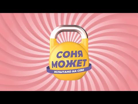 Экстремальный летний уикенд, не выезжая за пределы города | «Соня может»