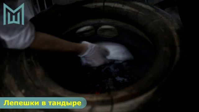 Лепешки в тандыре смотреть онлайн