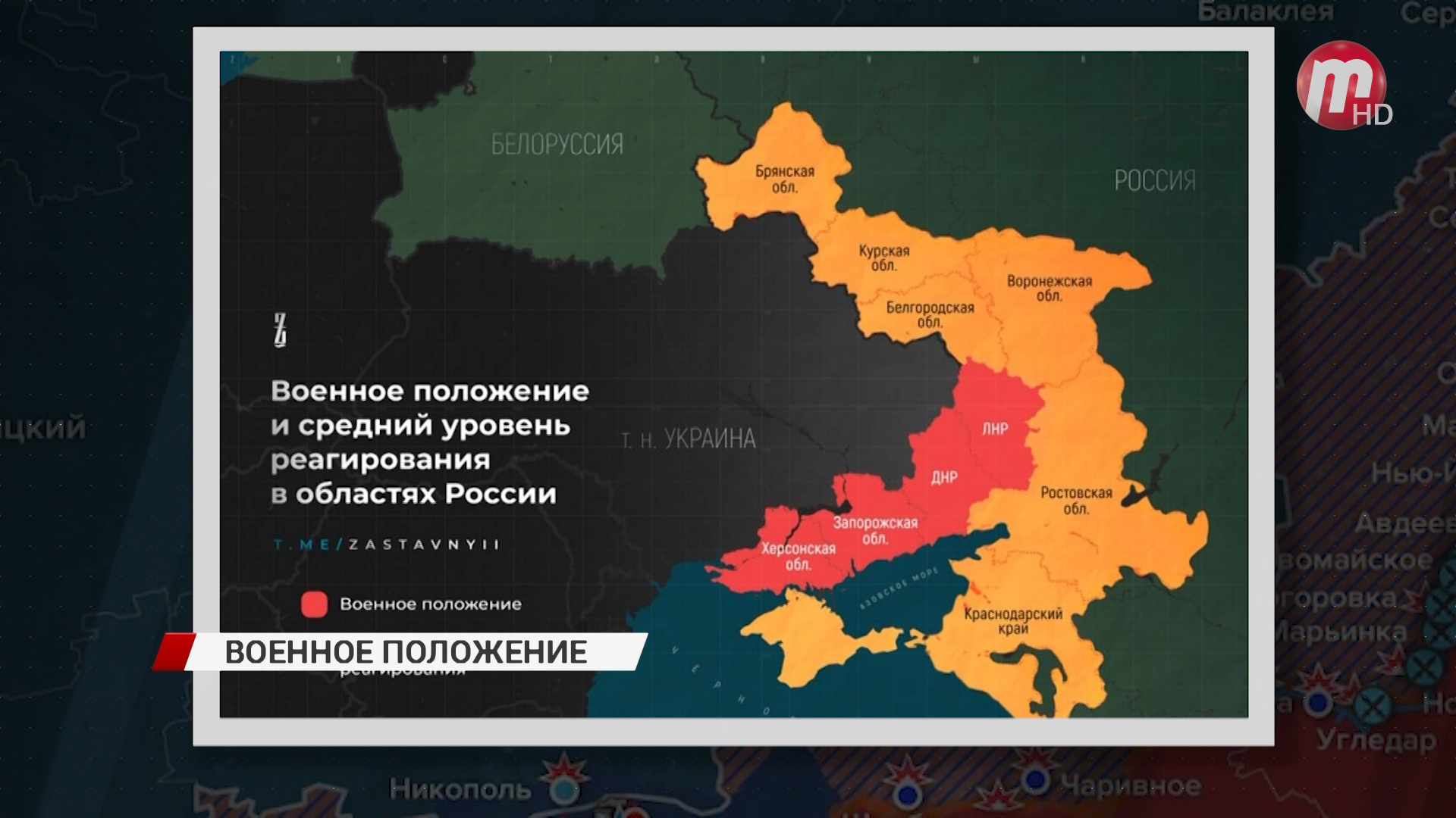 Введено положение. Военное положение в 4 регионах. Регионы с военным положением. Россия война. Военное положение в России по областям.