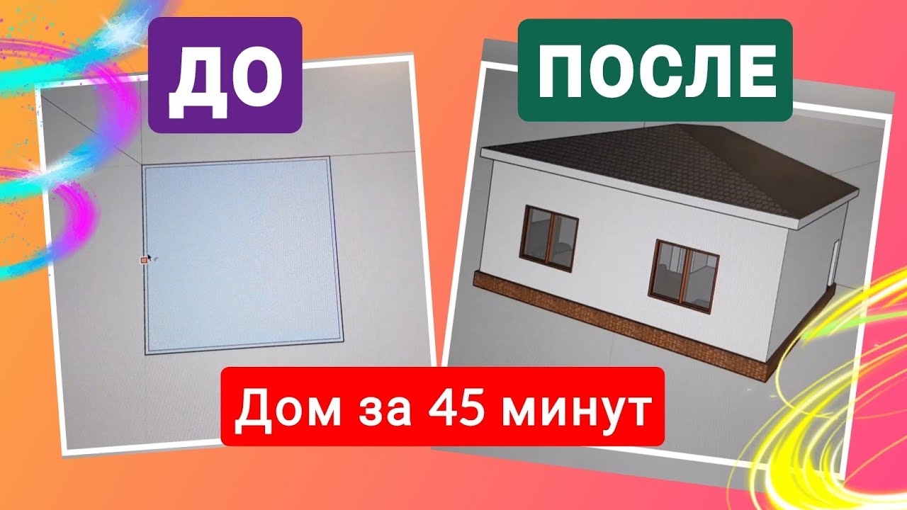 Проект дома. Как это делается. Дом за 45 минут. Проекты домов PROFINTEM