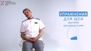Суставная гимнастика для  шейного отдела позвоночника