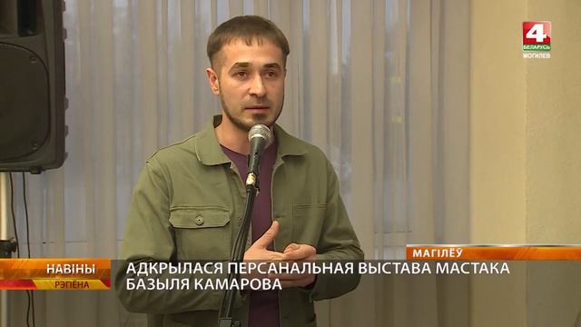 Персональная выставка художника Базыля Комарова открылась в Могилеве смотреть онлайн