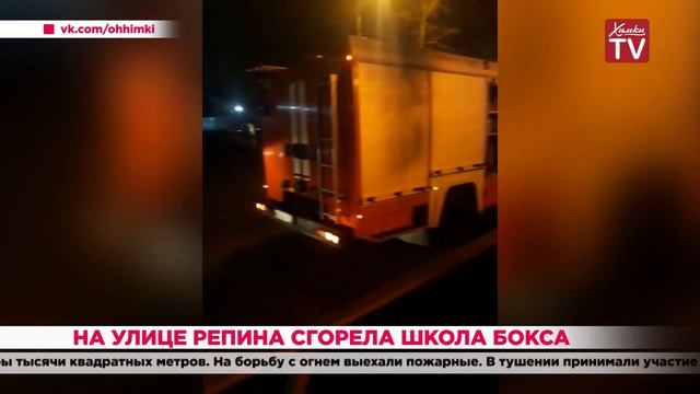 На улице Репина сгорела школа бокса. 09.03.20 смотреть онлайн