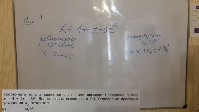 Координата тела изменяется по закону 150. Координата тела меняется по закону х. Координаты тела меняется с течением времени согласно закону x 4-2t. Координата тела меняется с течением времени согласно закону х 7-5t. Координата тела меняется с течением времени согласно закону х 5-2.5t.