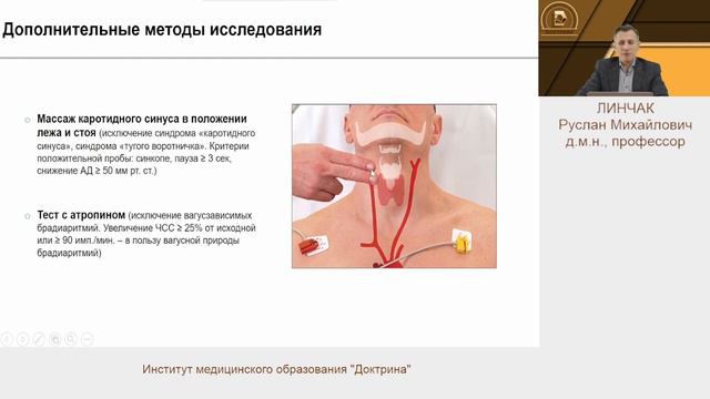 Брадиаритмии и нарушения проводимости сердца. Диагностика. Лечение. Профилактика