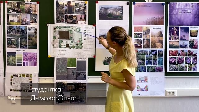 Курсы ландшафтного дизайна · Защита диплома · Преподаватель Сурнакина О. Н. | 16+ смотреть онлайн