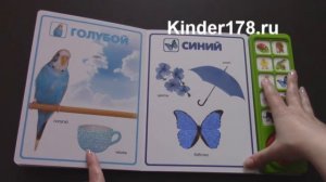 Детская музыкальная книга "Цвета" Блестящие книжки. Азбукварик. Видео-обзор