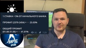 ЗАРАБОТКИ ПО БОТАМ В АВГУСТЕ. АТАКУЕМ БК ПИНАКЛ