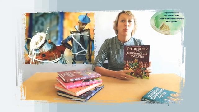 Видео-обзор "Путешествие в Волшебную" страну по книгам А Волкова смотреть онлайн