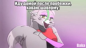 Я тебя бум бум бум, мой котик)