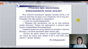 Онлайн уроки Русский язык 5 класс Обучение сжатому изложению Развитие речи