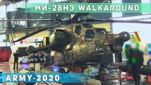 Обзор-WALKAROUND вертолета Ми-28НЭ - экспортная модификация на выставке АРМИЯ.