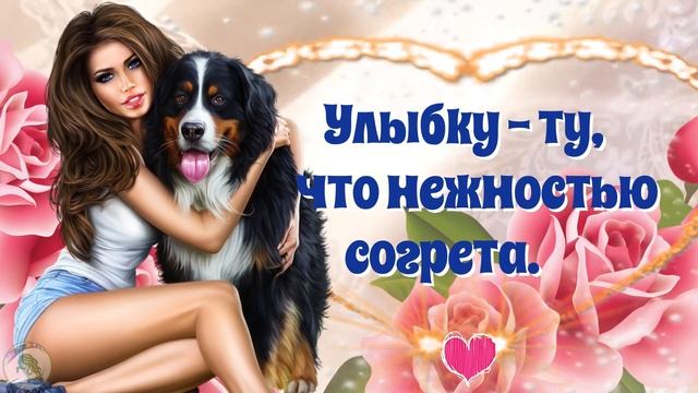 Хорошего Дня! Отличного настроения! Я нарисую в душах теплоту . Доброго Вам дня! смотреть онлайн