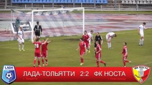 ФК Лада Тольятти Тольятти 2 2 ФК НОСТА Новотроицк