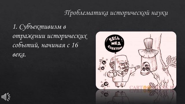 Проблематика исторической науки. смотреть онлайн