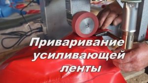 Машина для сварки ПВХ ткани. Стрелец