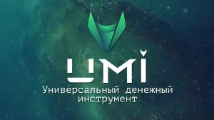 UMI Технологии