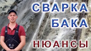 ремонт топливного бака автомобиля ланос