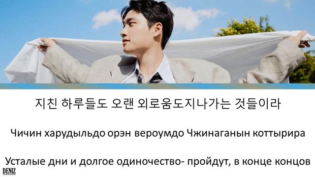 D.O. - It's Love. ПЕРЕВОД НА РУССКИЙ\ТЕКСТ\КИРИЛЛИЗАЦИЯ смотреть онлайн