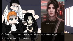 Реакция Секрет Небес на Вики как Амала.