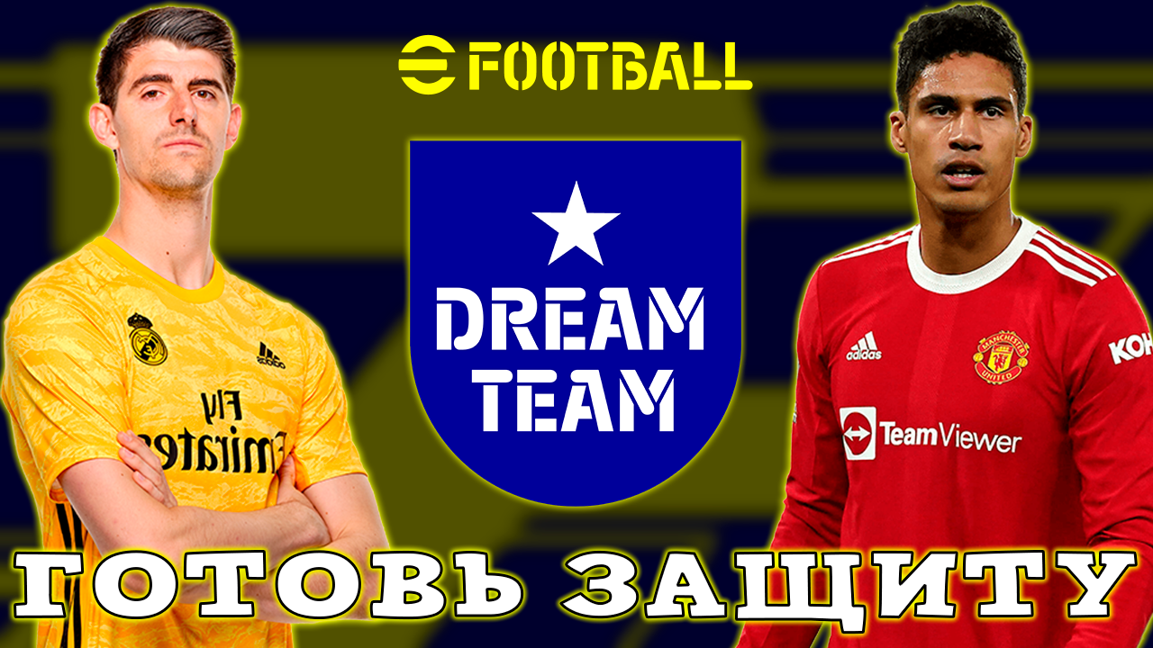 eFootball 2022 Mobile Подготовь Защиту и Вратарей