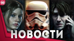 СВЕЖИЕ ИГРОВЫЕ НОВОСТИ Assassin’s Creed Shadows, Silent Hill 2, Star Wars Outlaws, Final Fantasy XVI