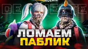 ААА ? ЭТО СТРИМ ПО PUBG МОБАЙЛ (◕‿◕) ? ИГРАЕМ В PUBG MOBILE? STREAM ?