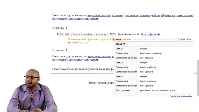 Корпусная лингвистика