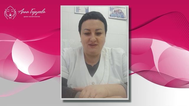 Отзыв о школе косметологии Анны Гордеевой смотреть онлайн