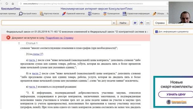 ФЗ от 01 05 2019 N 71 ФЗ краткий обзор смотреть онлайн