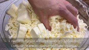 ХАЧАПУРИ ПО-МЕГРЕЛЬСКИ - ПОДРОБНЫЙ И ТОЧНЫЙ РЕЦЕПТ - МЕГРЕЛЬСКАЯ КУХНЯ