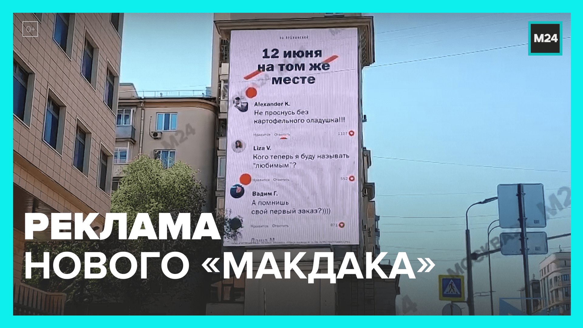 Новая реклама открытие. Реклама макдональдс новая. Новая реклама макдональдс 2022. Открытие мака в Москве.