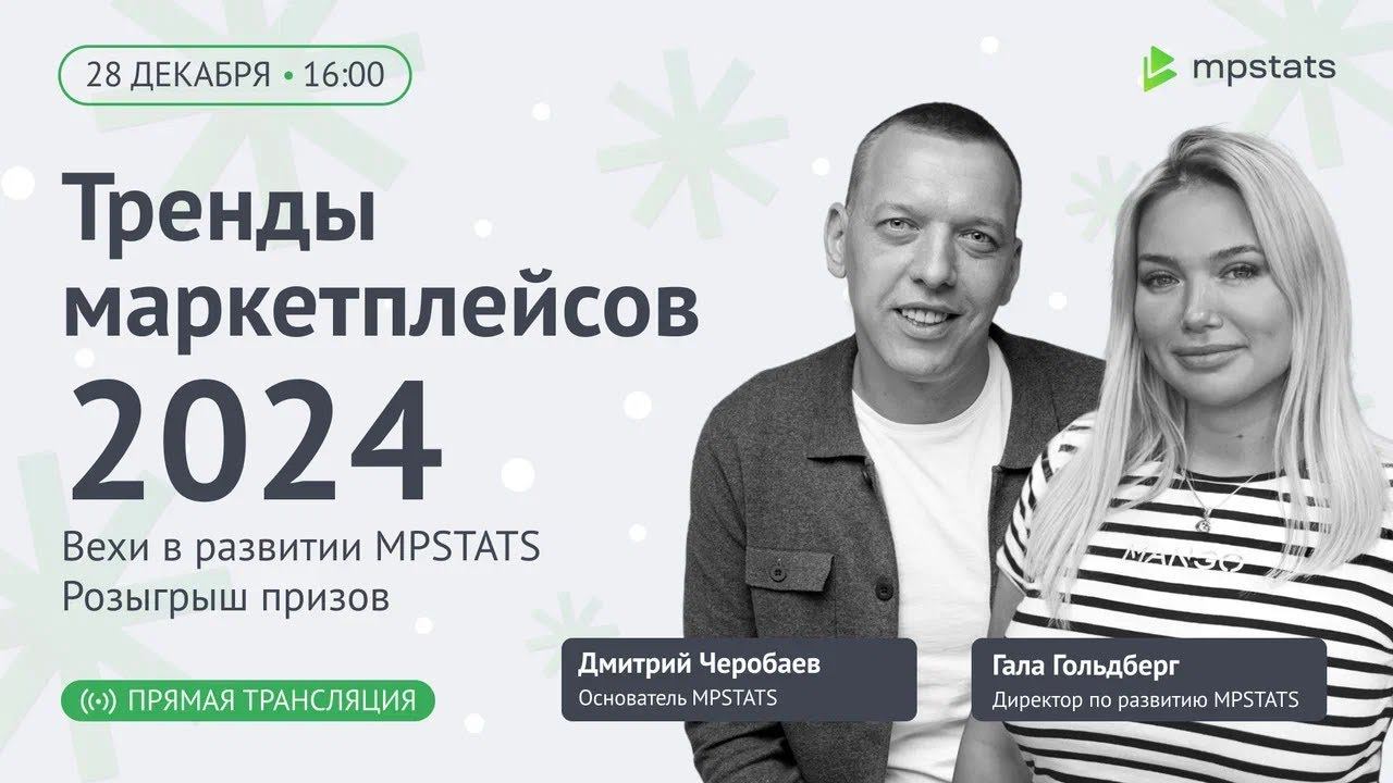 Тренды маркетплейсов 2024
