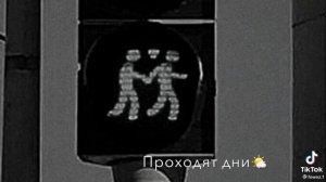Всё вокруг как будто серо пусто... ❤?