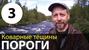 Коварные тёщины пороги | По Имандре на байдарке | Приключения на байдарке |