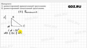 № 197 - Геометрия 7 класс Мерзляк